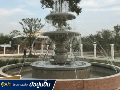 สั่งทำน้ำพุโรมันทันสมัย